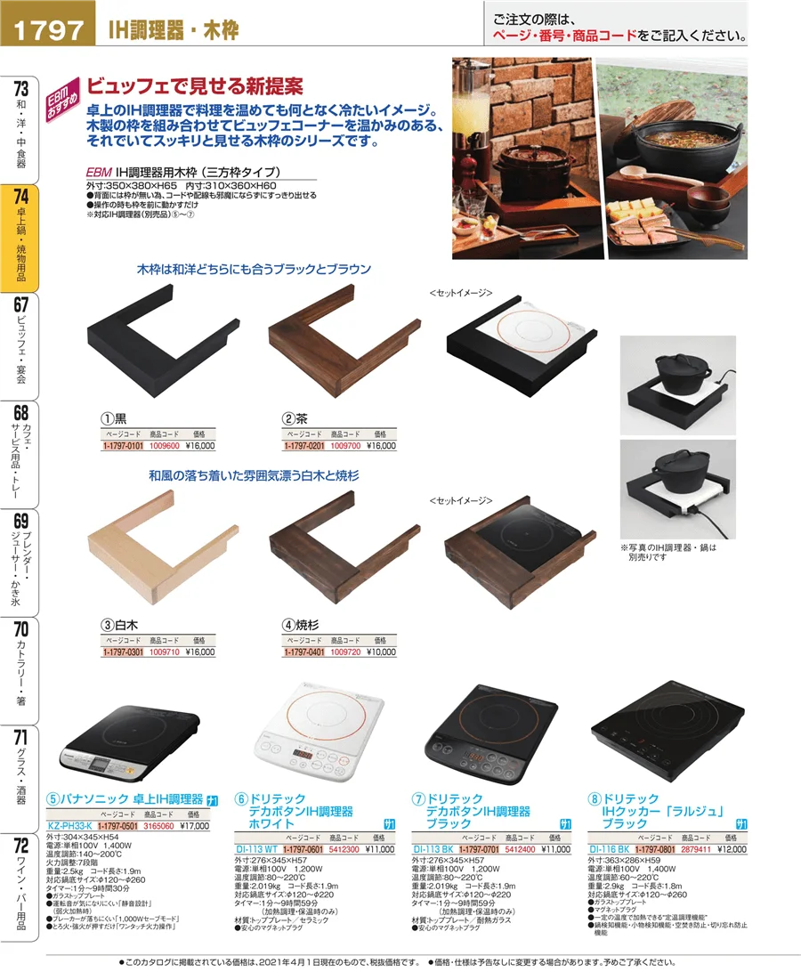 和・洋・中 食器 ページ1797