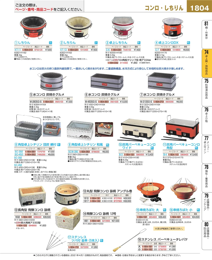 和・洋・中 食器 ページ1804