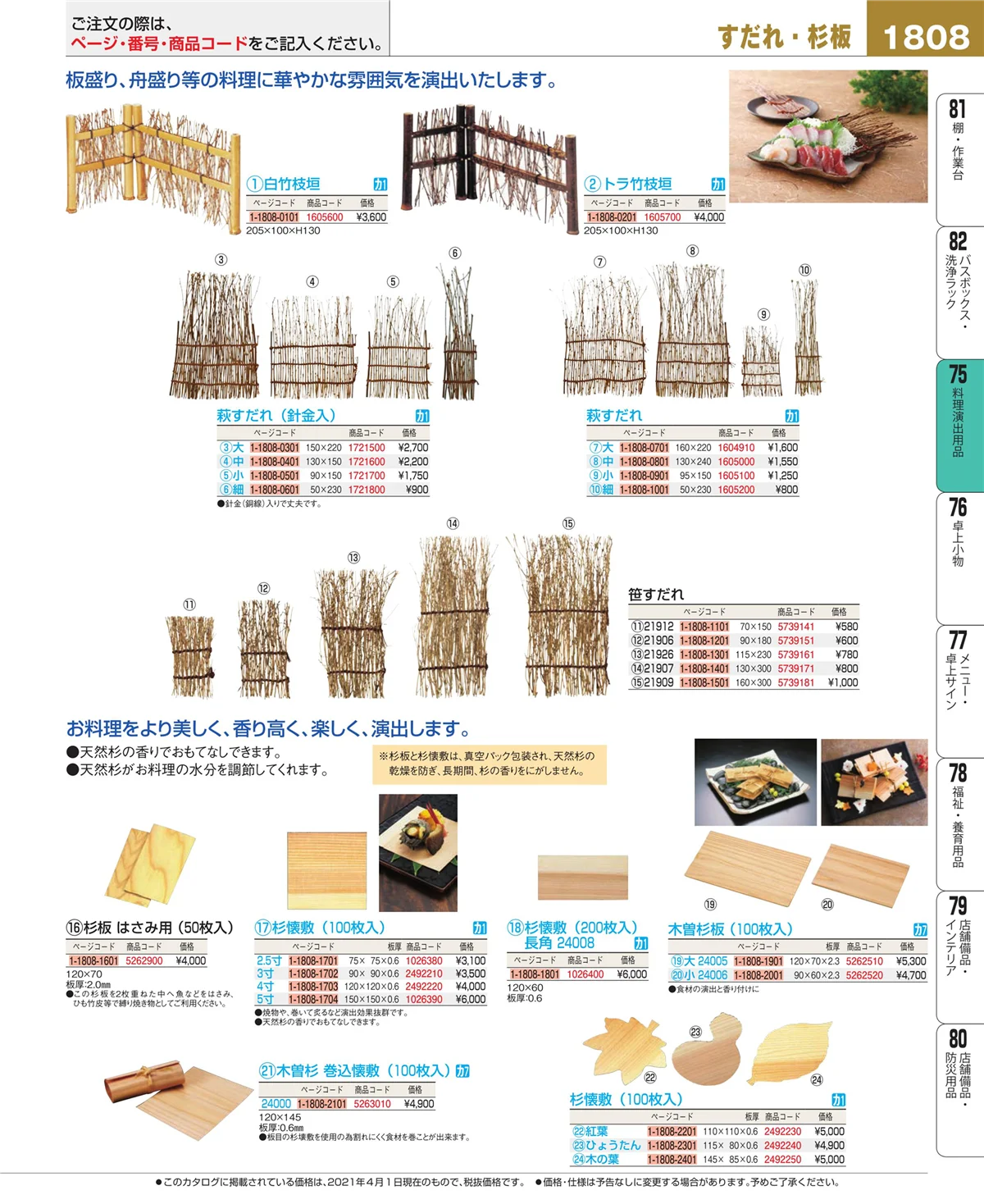 EBM業務用厨房用品カタログvol.21・ページ番号1808・卓上鍋・焼物用品