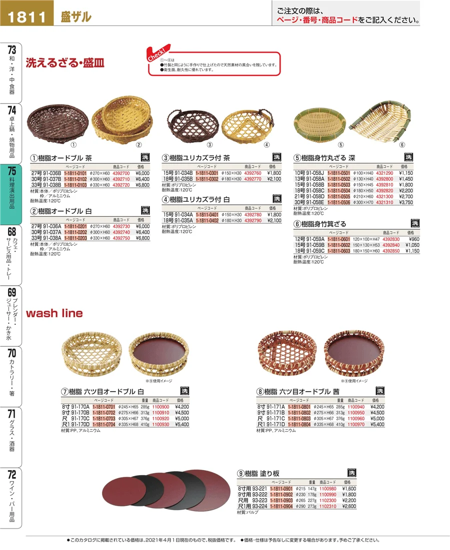 卓上鍋・焼物用品 ページ1811