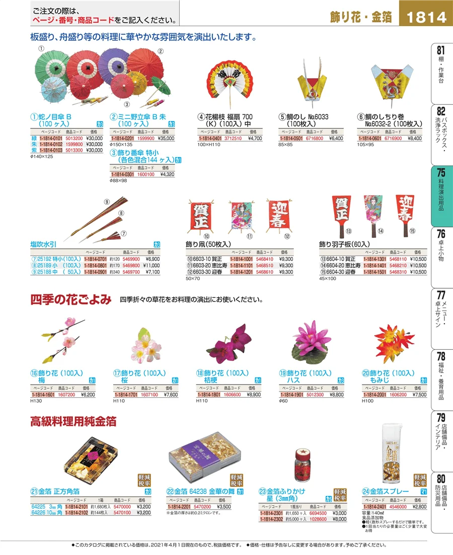 卓上鍋・焼物用品 ページ1814