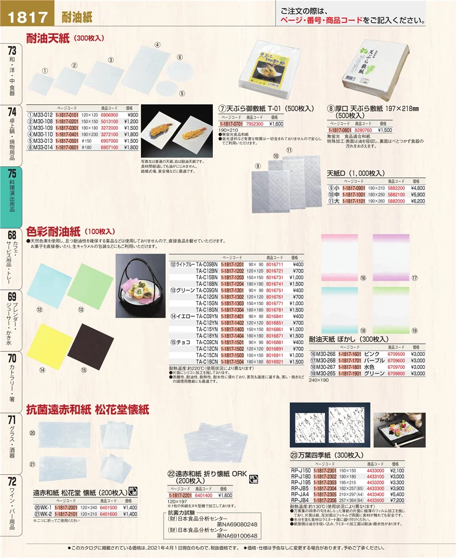 卓上鍋・焼物用品 ページ1817
