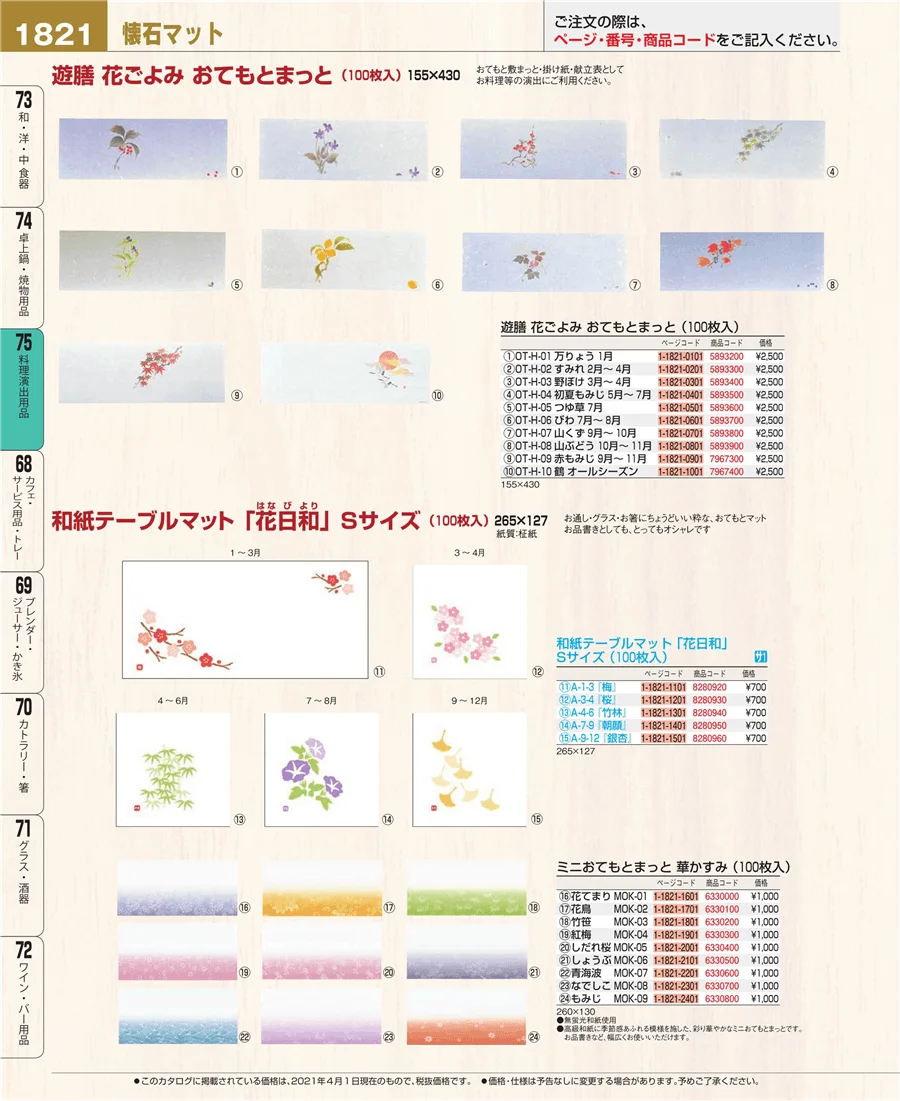 卓上鍋・焼物用品 ページ1821