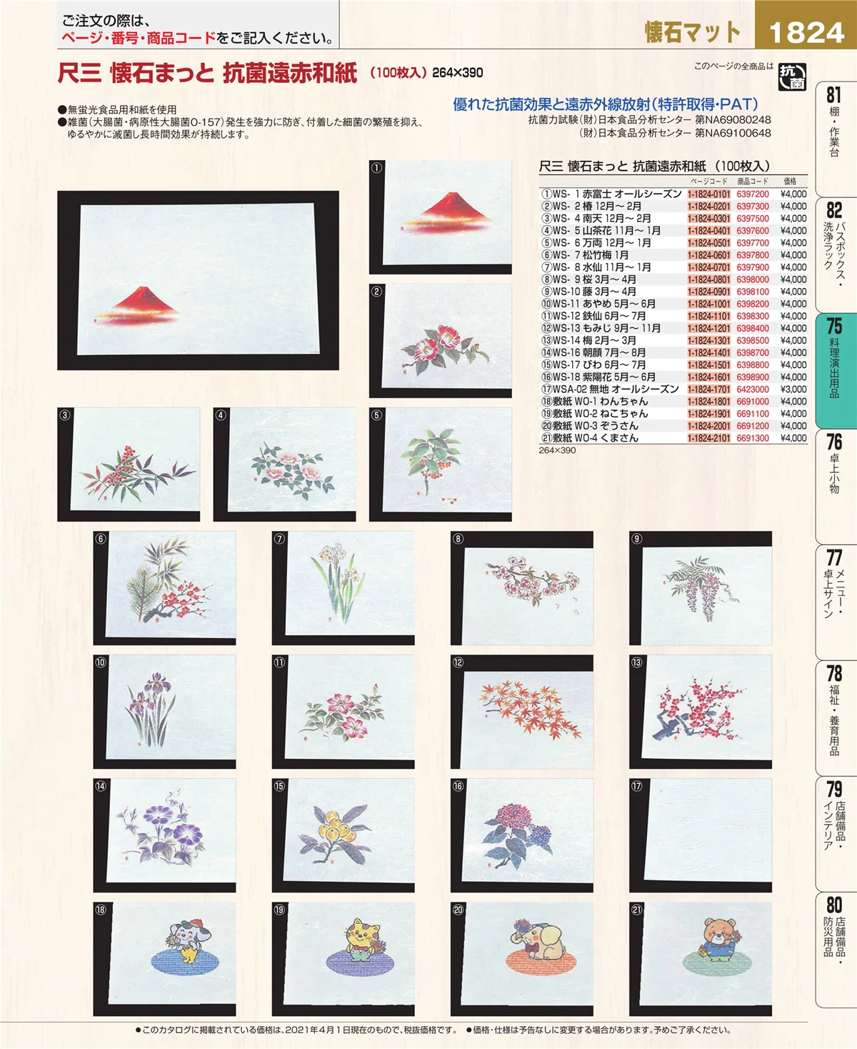 EBM業務用厨房用品カタログvol.21・ページ番号1824・卓上鍋・焼物用品