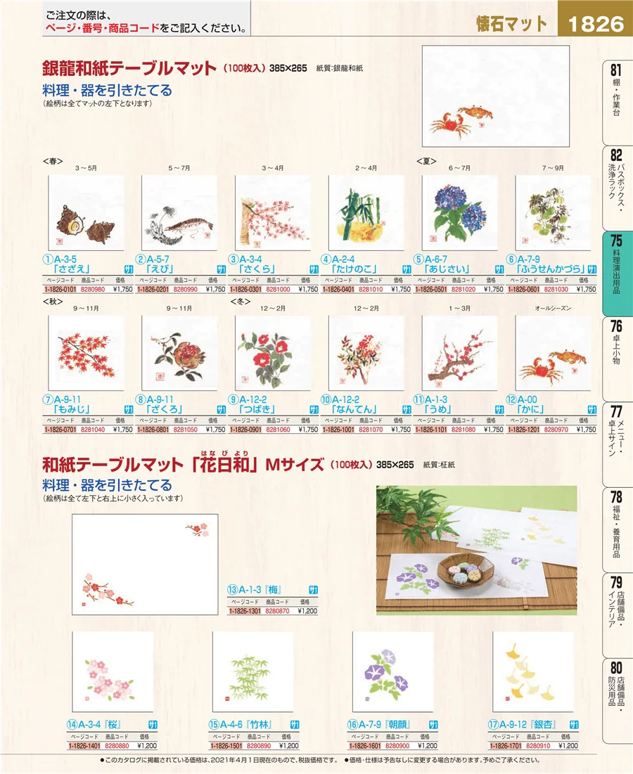卓上鍋・焼物用品 ページ1826