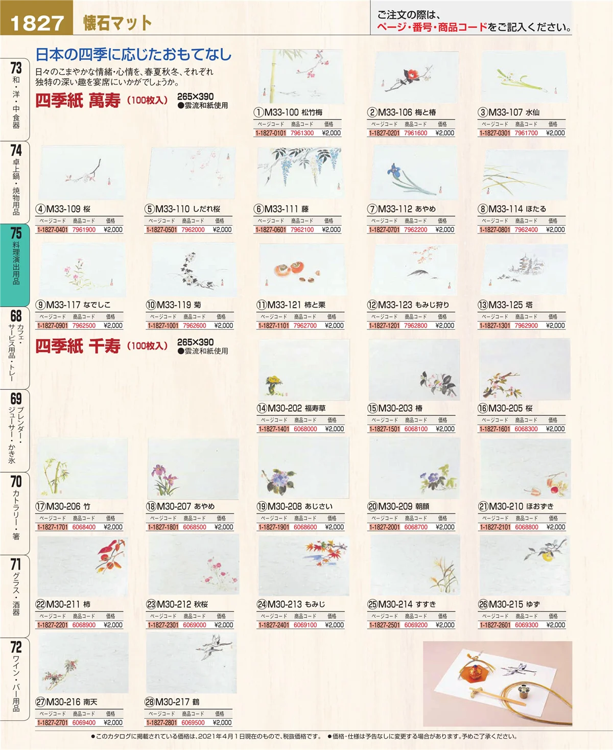 EBM業務用厨房用品カタログvol.21・ページ番号1827・卓上鍋・焼物用品