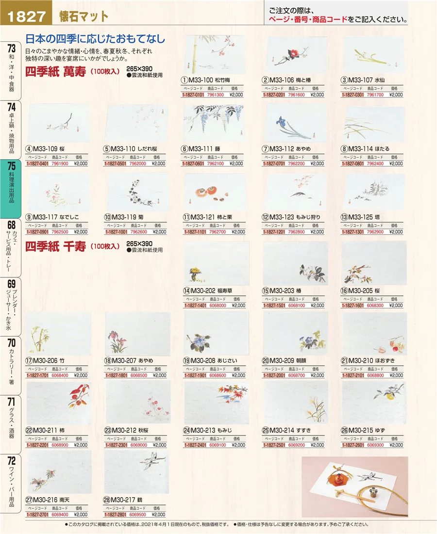 卓上鍋・焼物用品 ページ1827