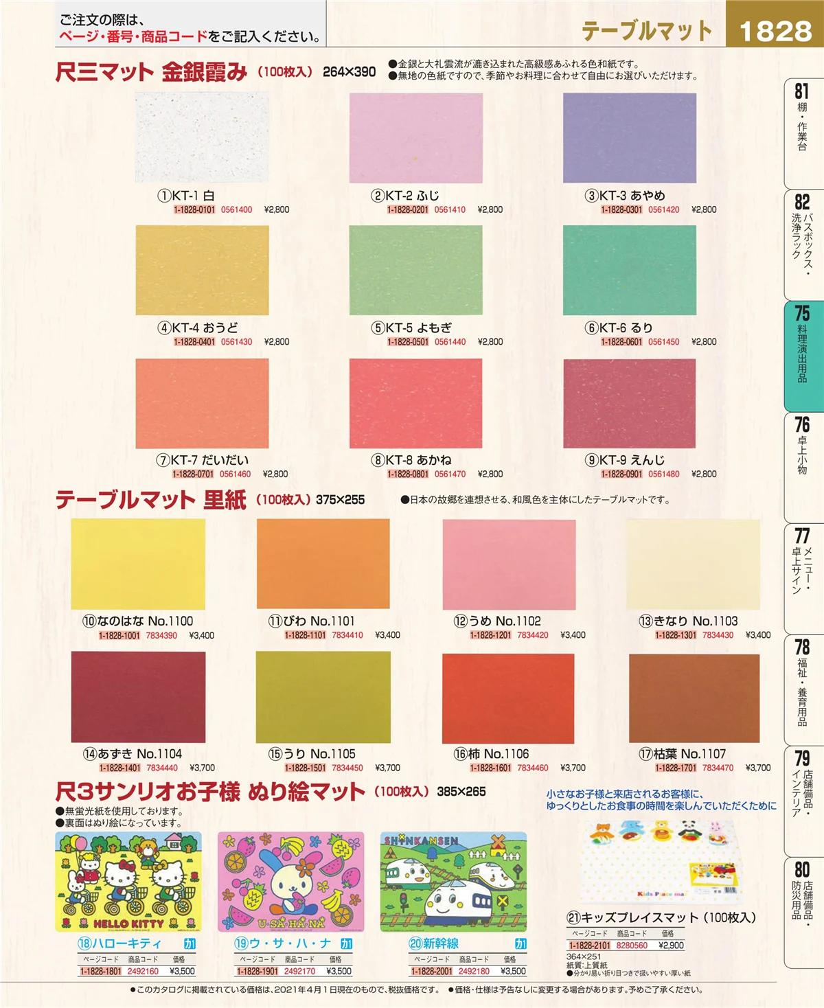 EBM業務用厨房用品カタログvol.21・ページ番号1828・卓上鍋・焼物用品