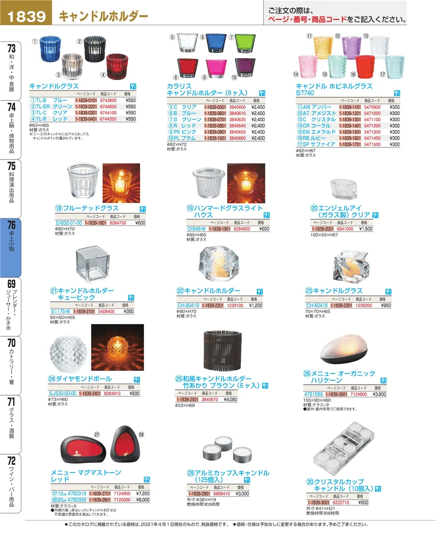 料理演出用品 ページ1839