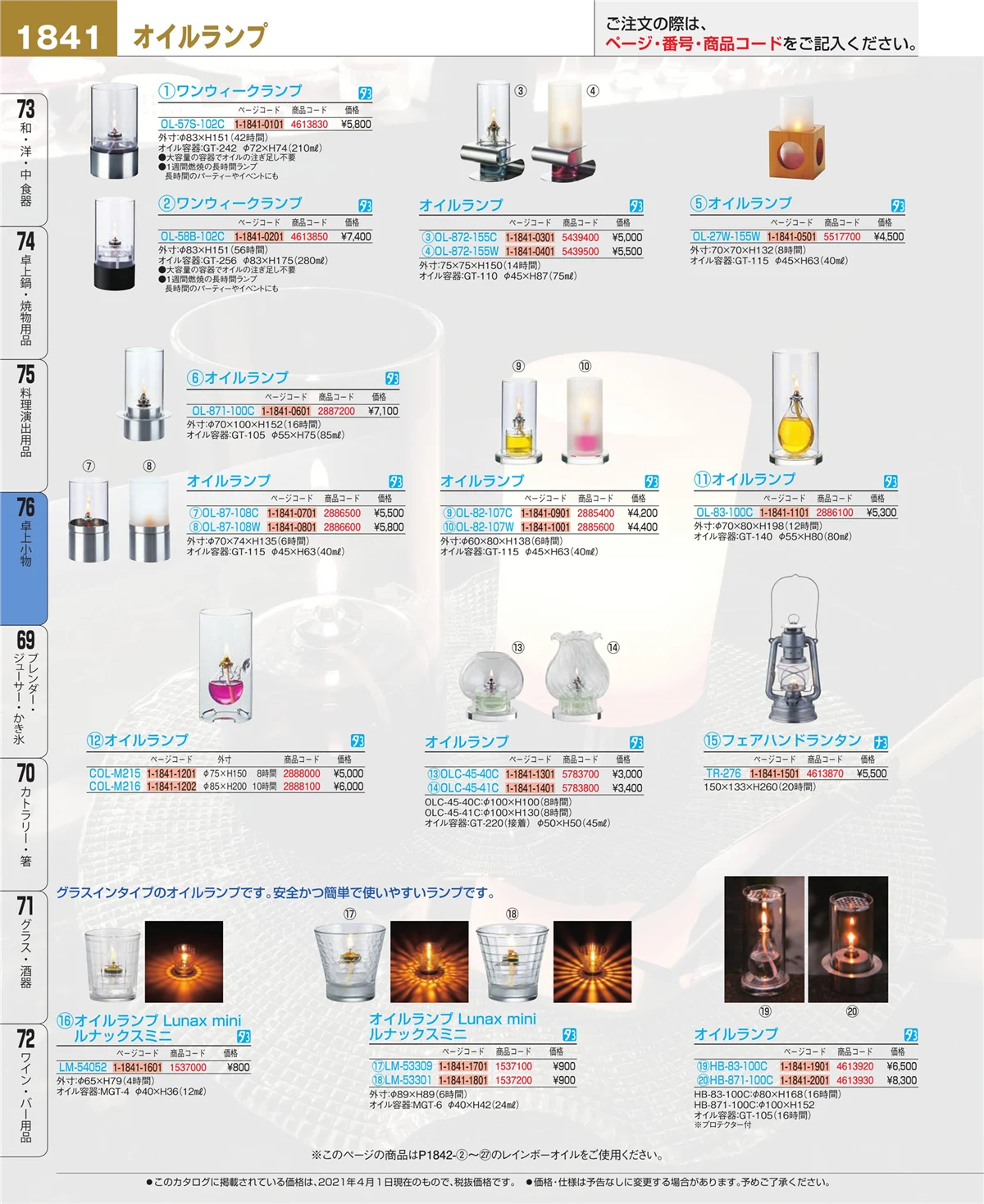 EBM業務用厨房用品カタログvol.21・ページ番号1841・料理演出用品