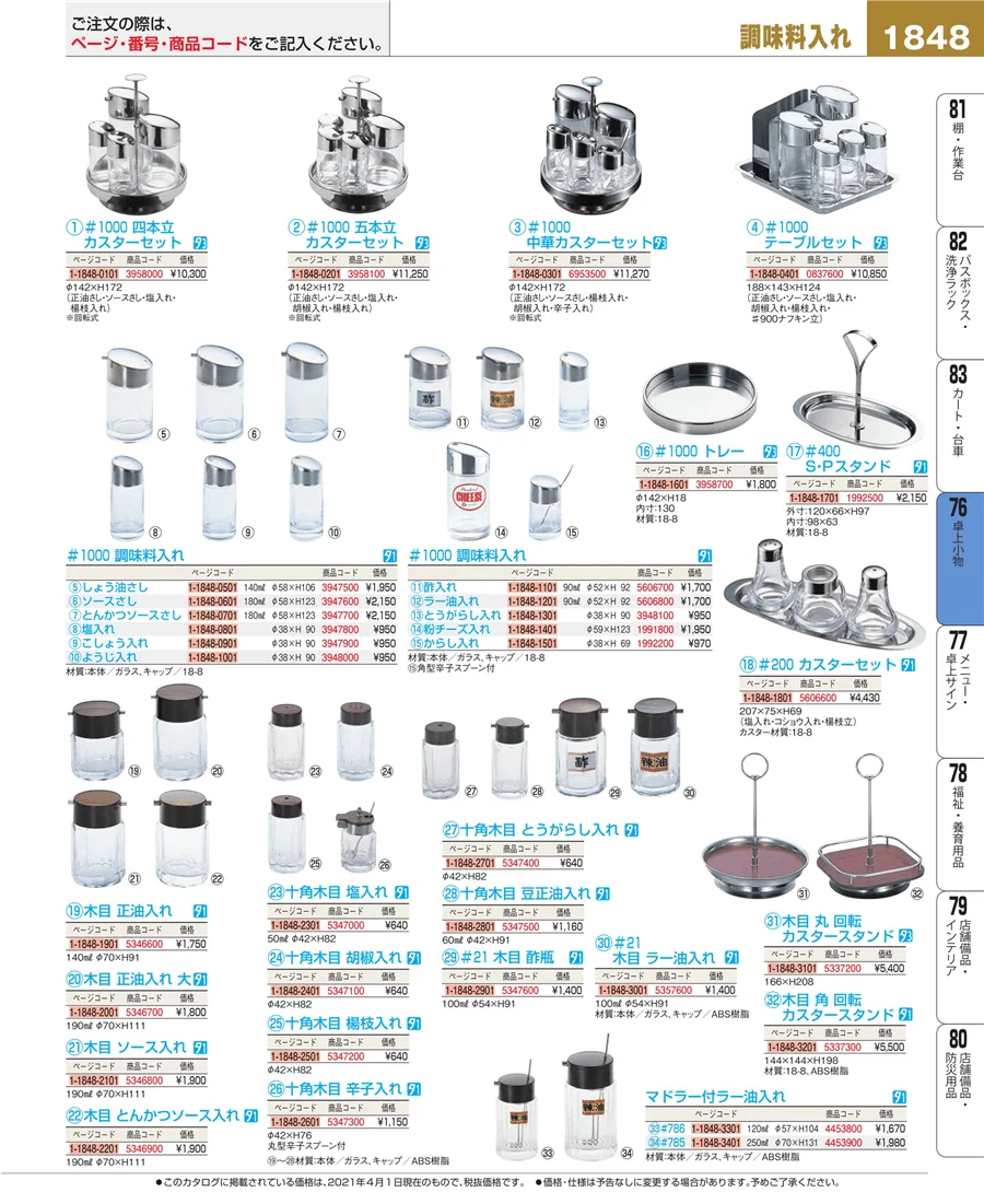 料理演出用品 ページ1848