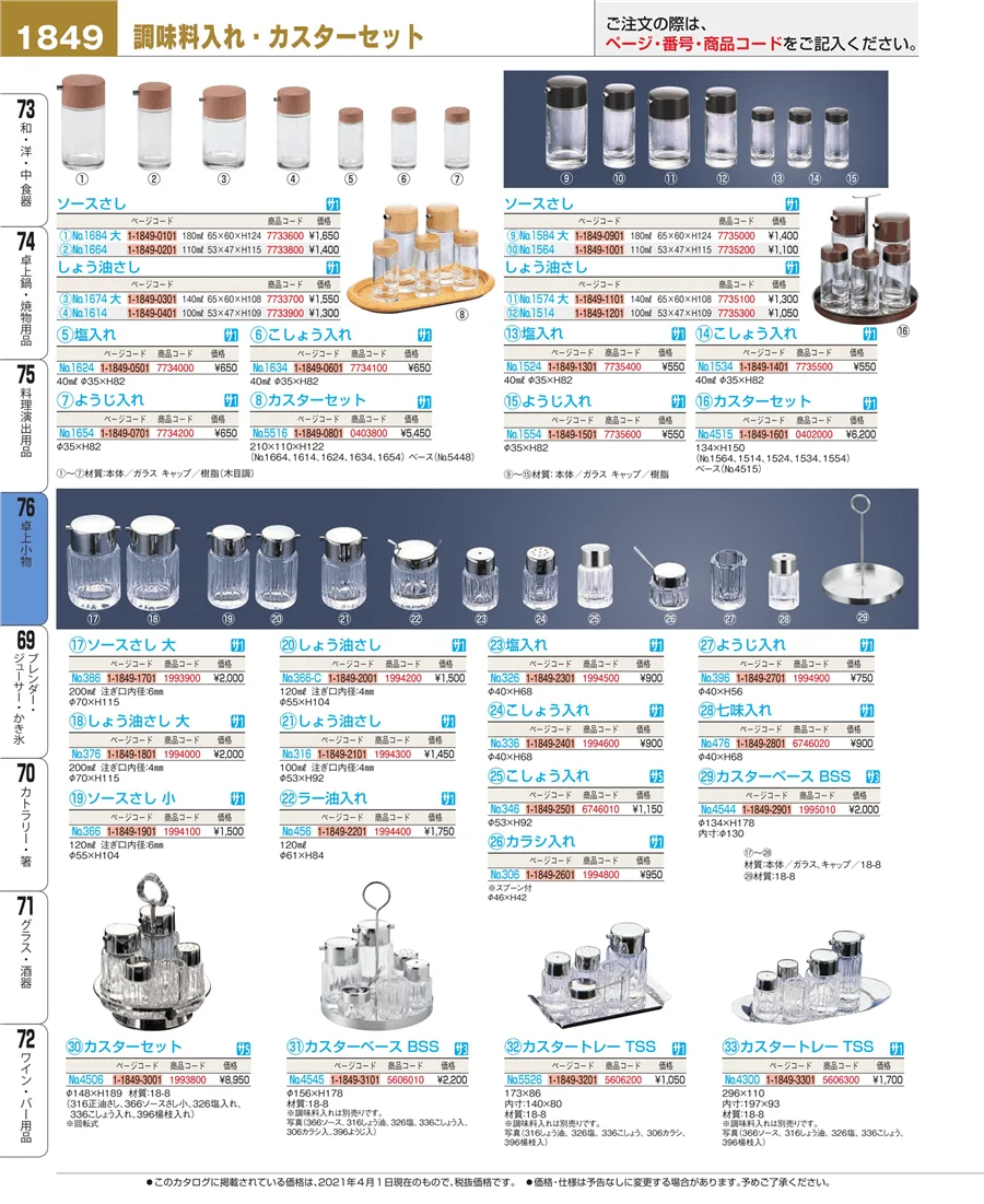 料理演出用品 ページ1849