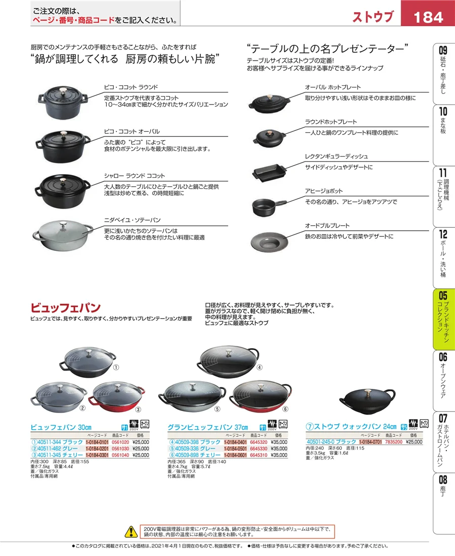 鍋全般 ページ184
