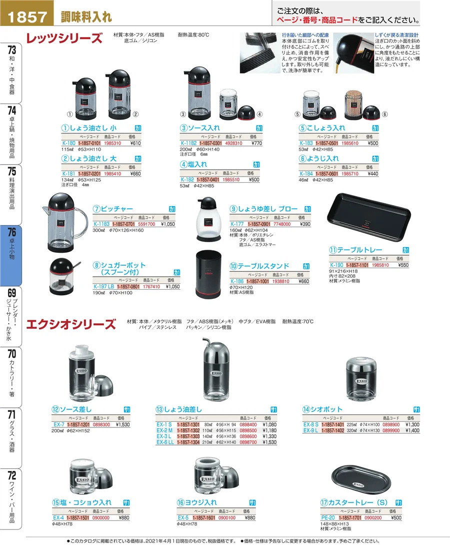 料理演出用品 ページ1857