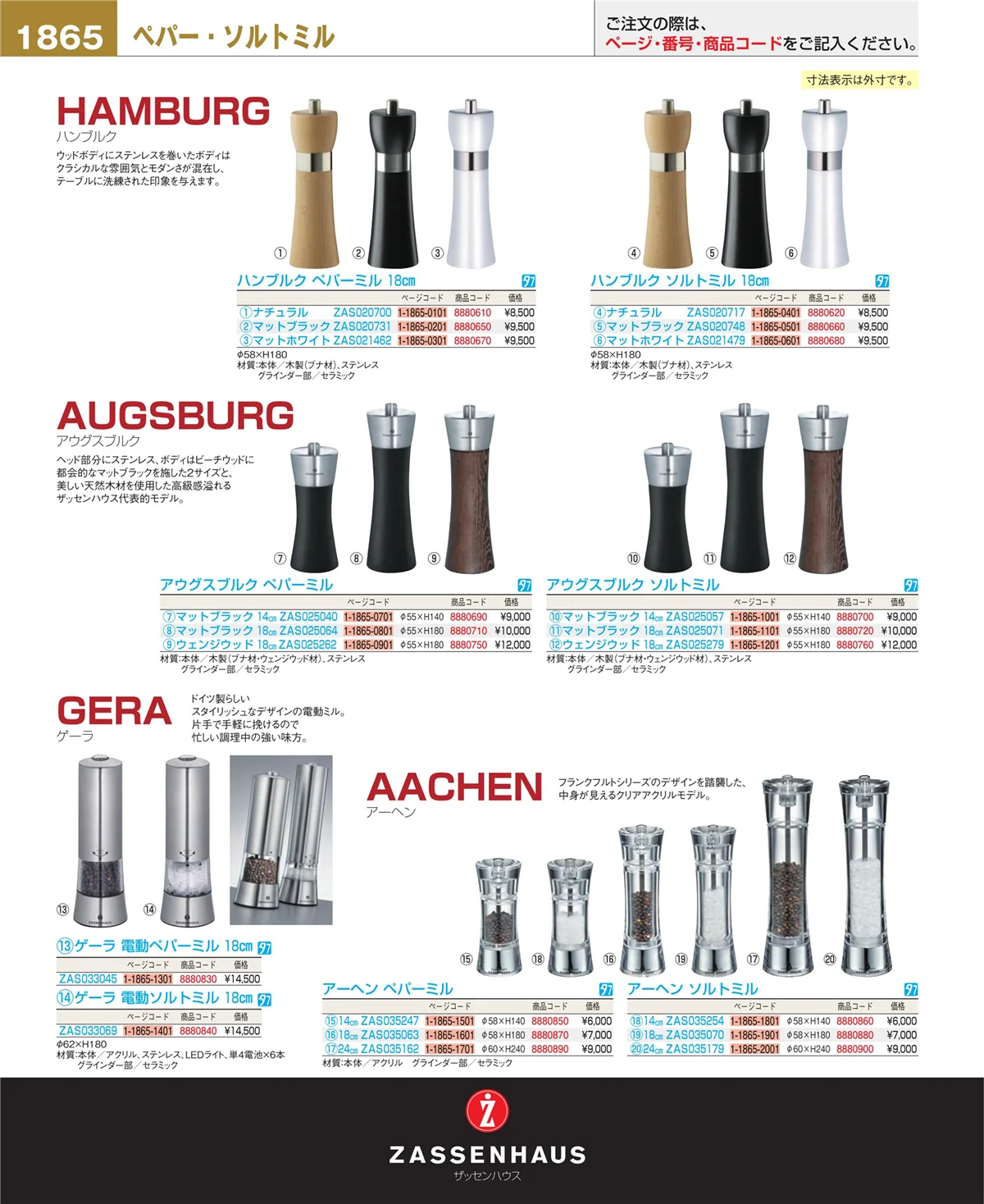 EBM業務用厨房用品カタログvol.21・ページ番号1865・料理演出用品