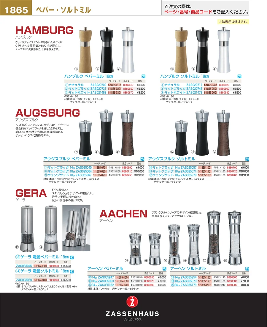 料理演出用品 ページ1865