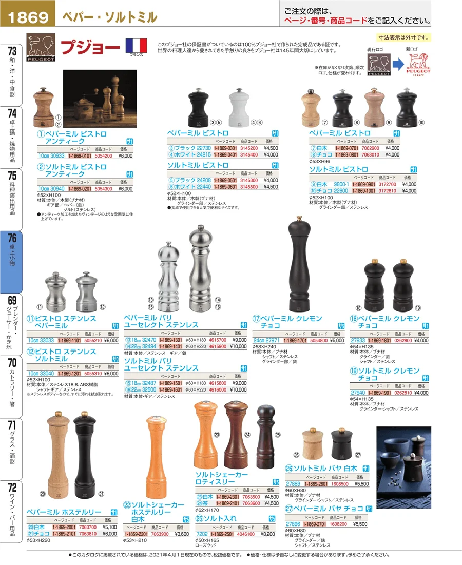 料理演出用品 ページ1869