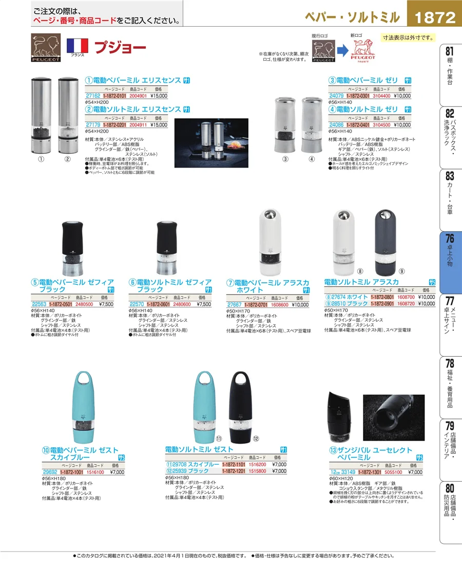 料理演出用品 ページ1872