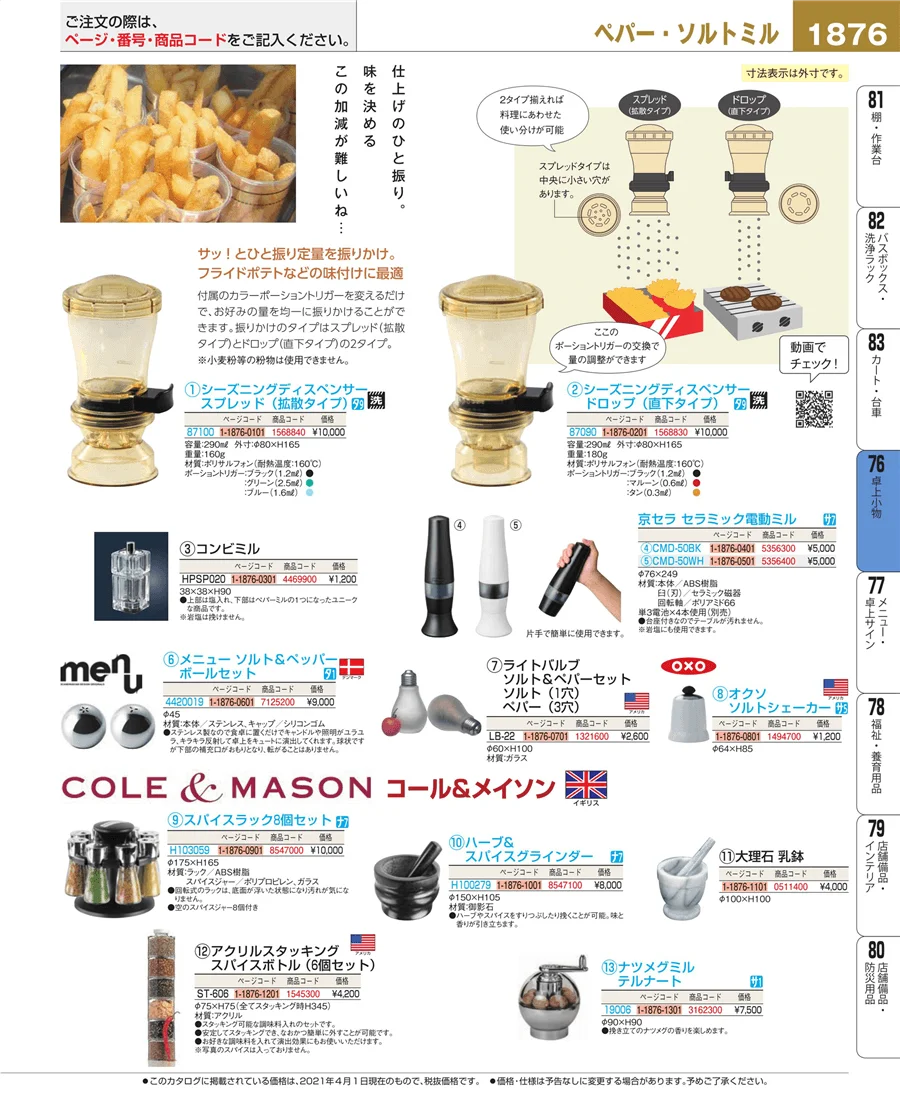 料理演出用品 ページ1876
