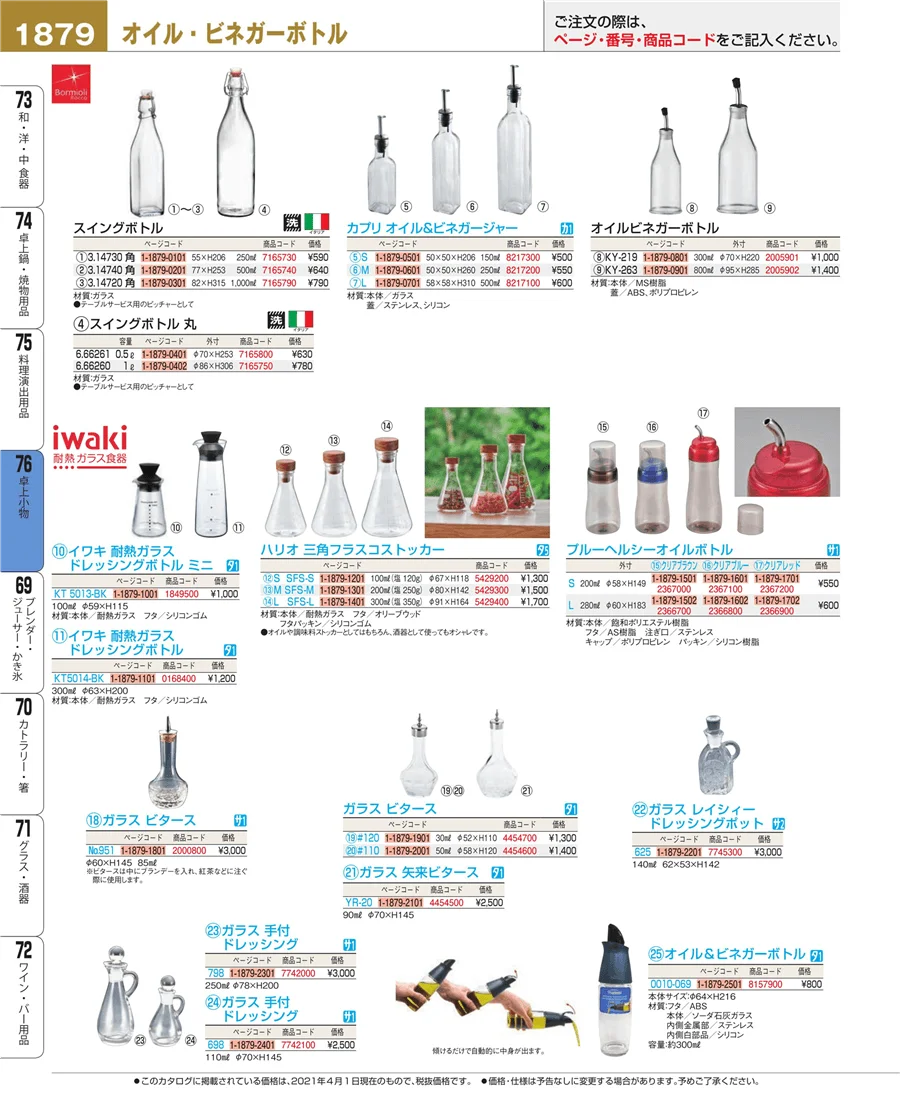 料理演出用品 ページ1879
