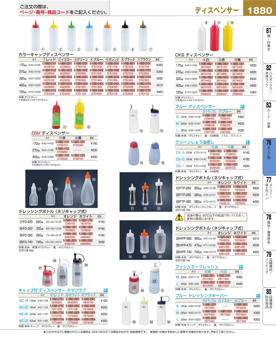 料理演出用品 ページ1880