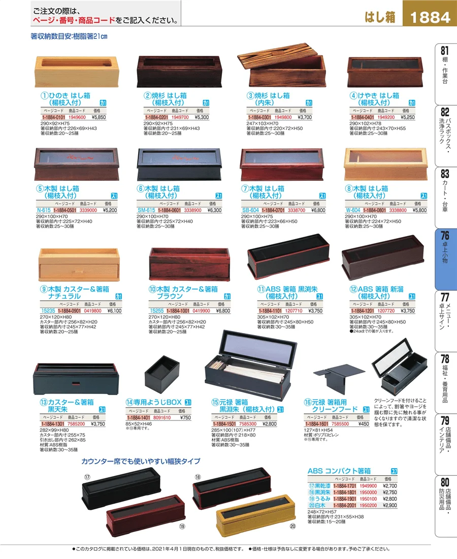 料理演出用品 ページ1884