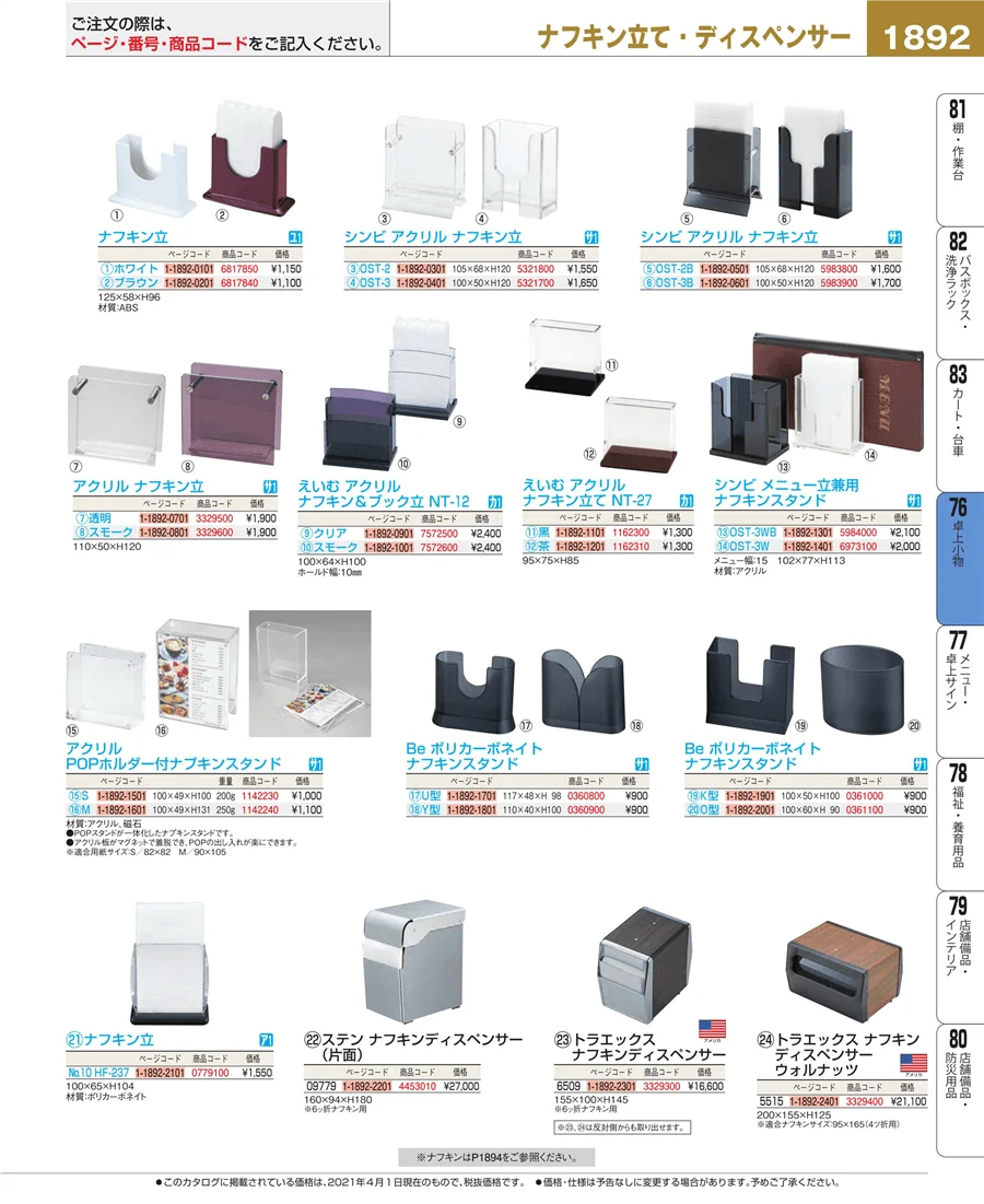 料理演出用品 ページ1892