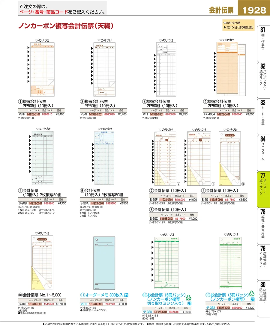 卓上小物 ページ1928