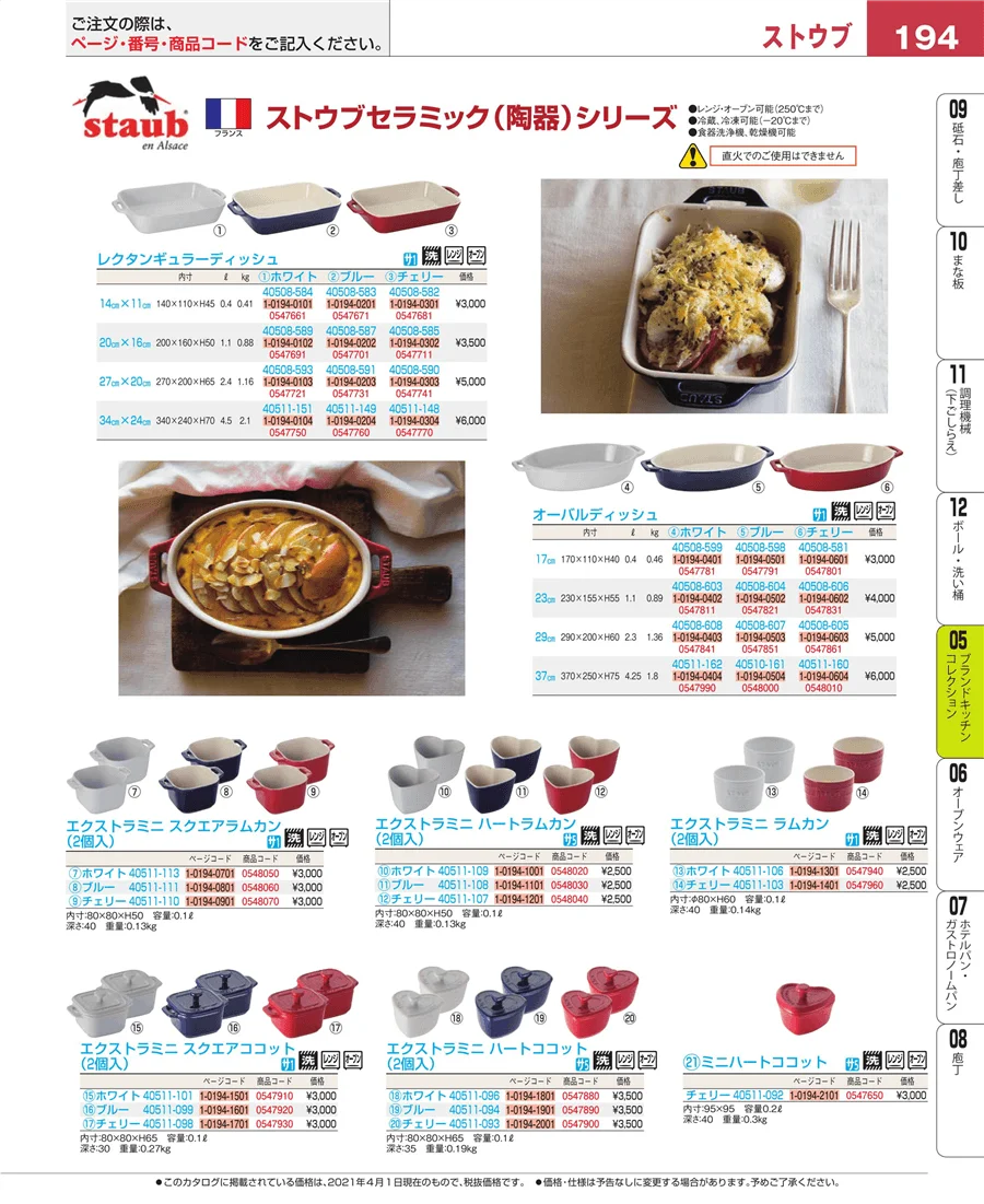 鍋全般 ページ194