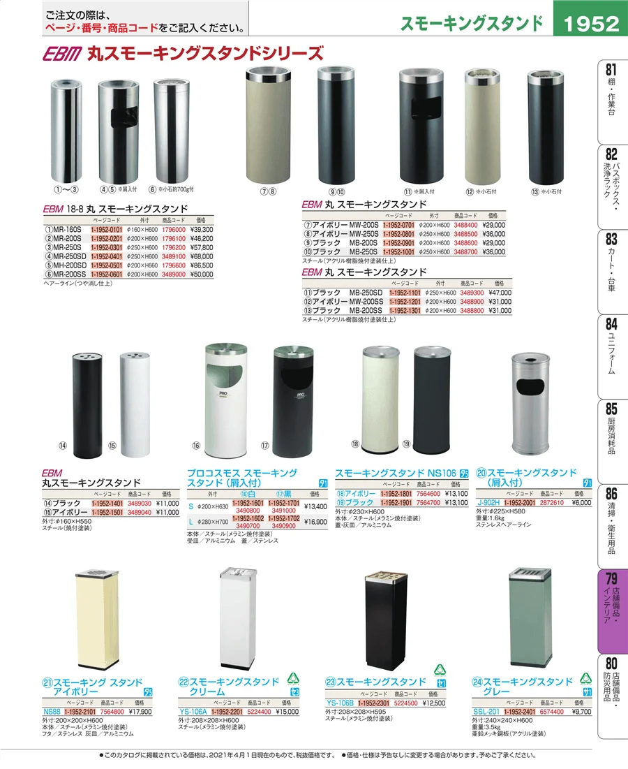 福祉・養育用品 ページ1952