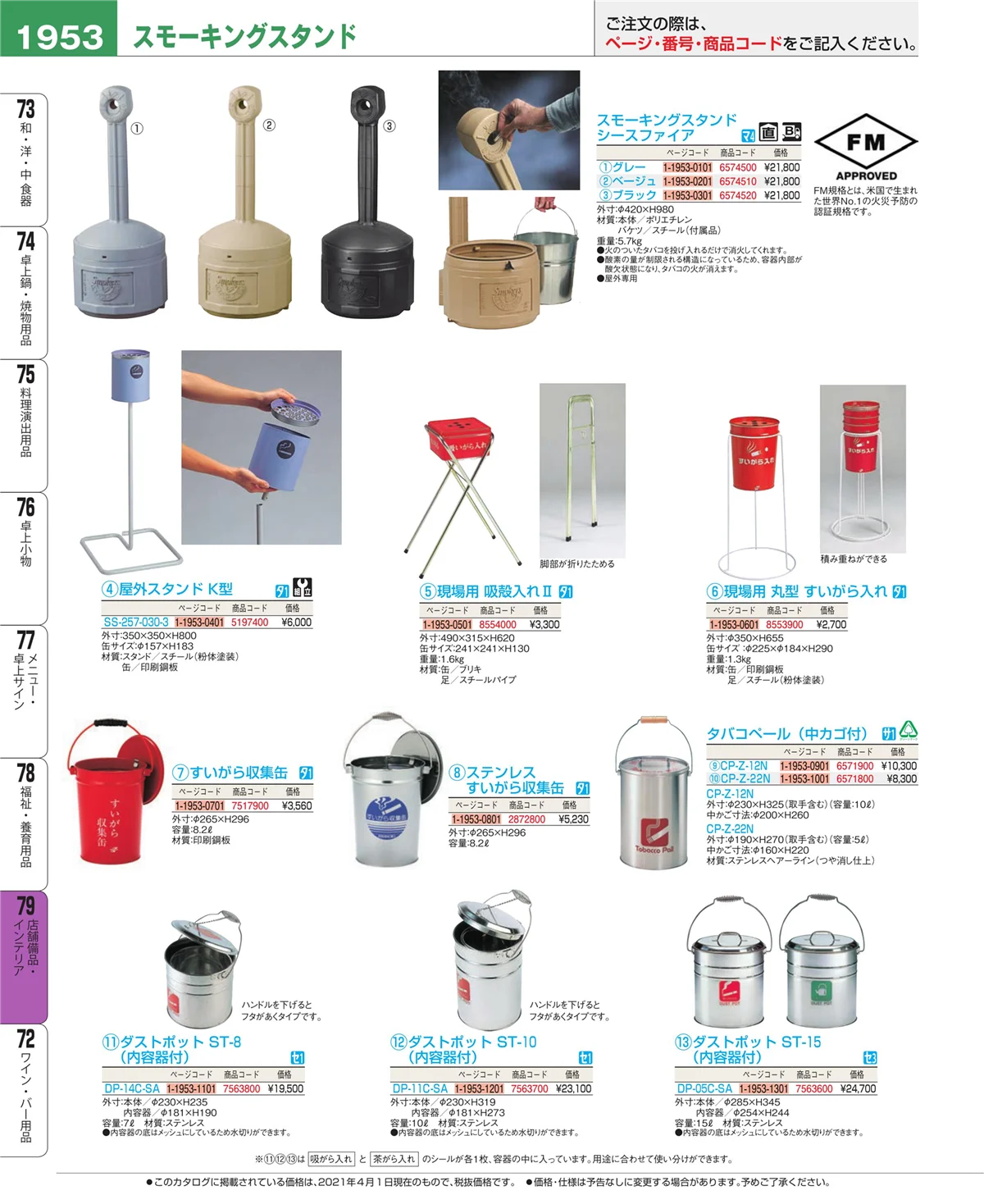EBM業務用厨房用品カタログvol.21・ページ番号1953・福祉・養育用品