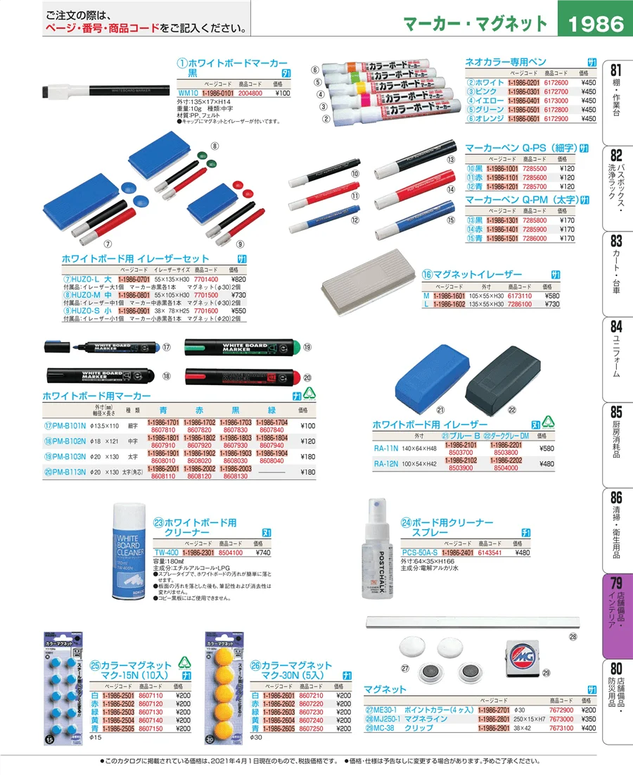 福祉・養育用品 ページ1986
