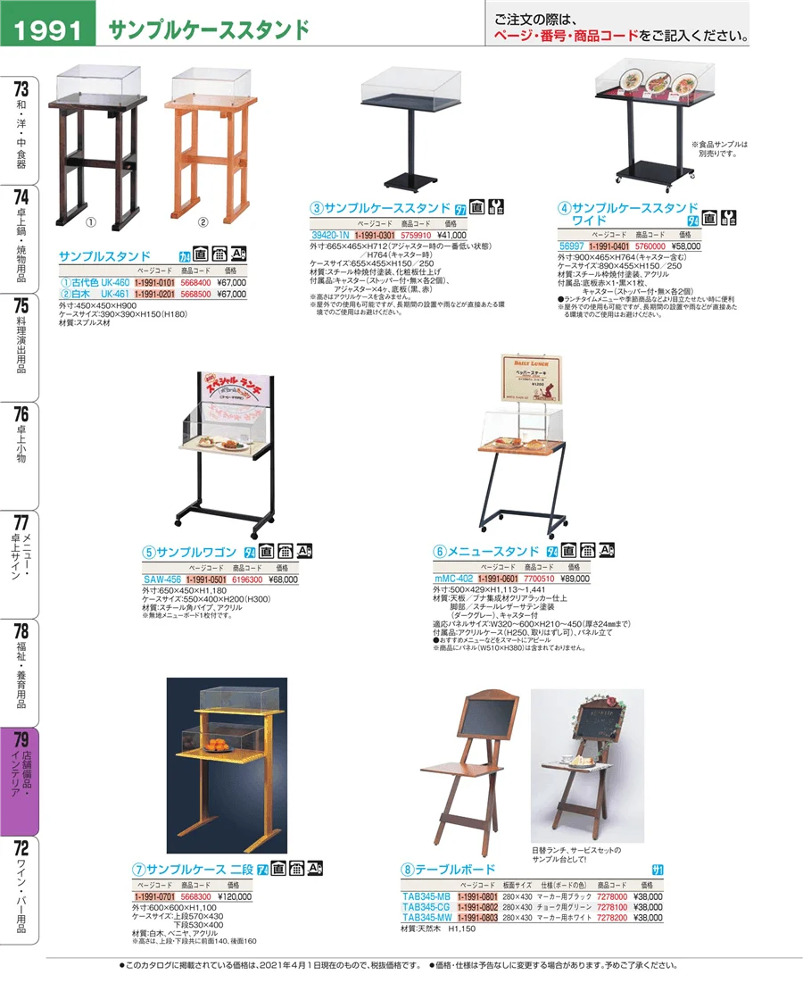 福祉・養育用品 ページ1991