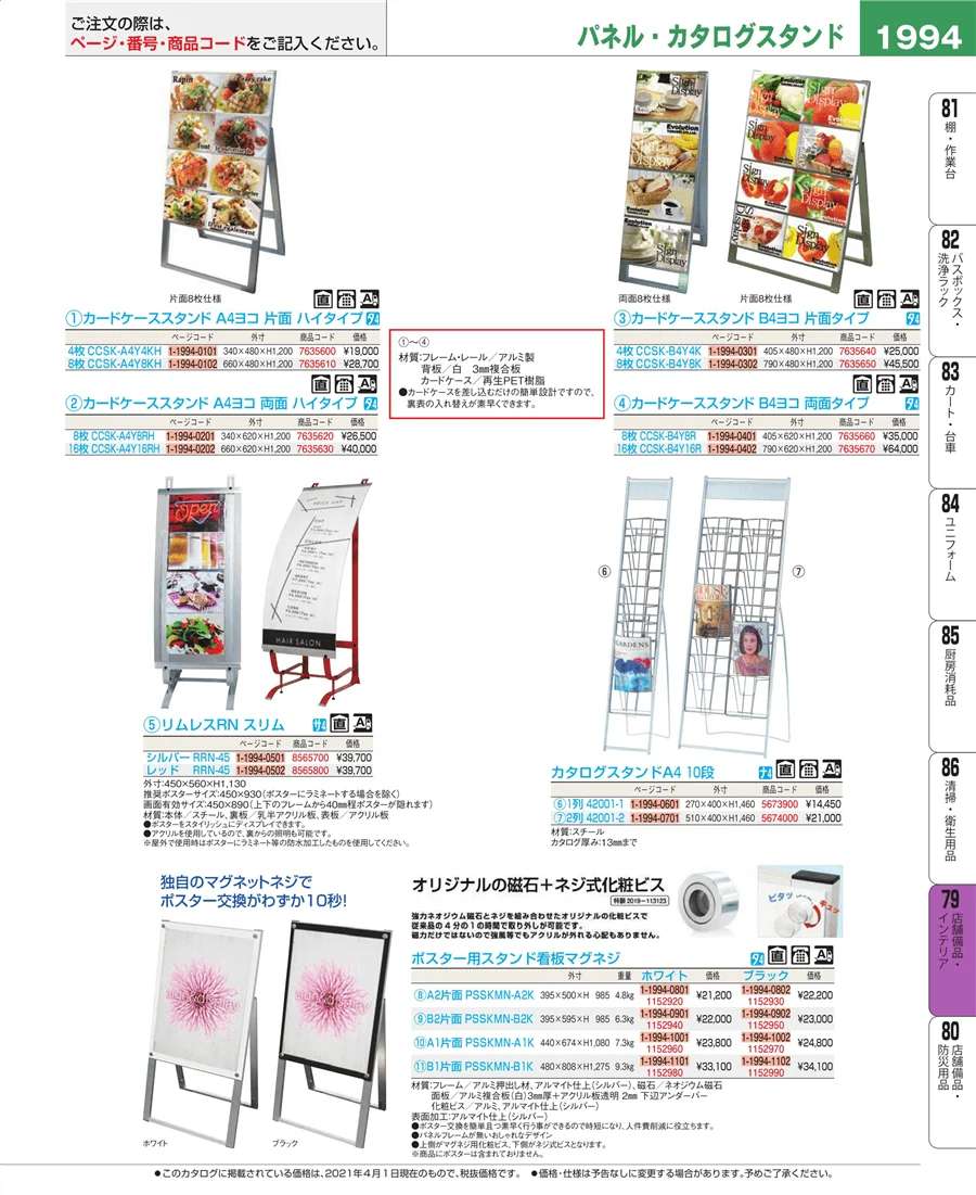 福祉・養育用品 ページ1994