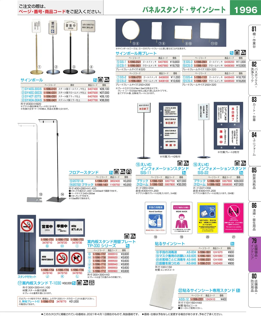 福祉・養育用品 ページ1996