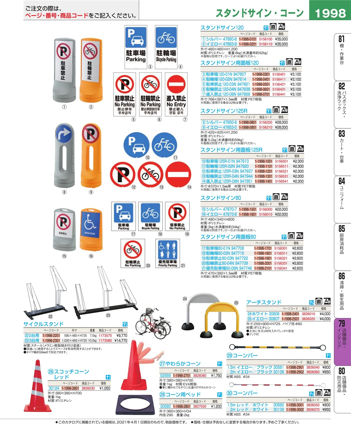 EBM業務用厨房用品カタログvol.21・ページ番号1998・福祉・養育用品