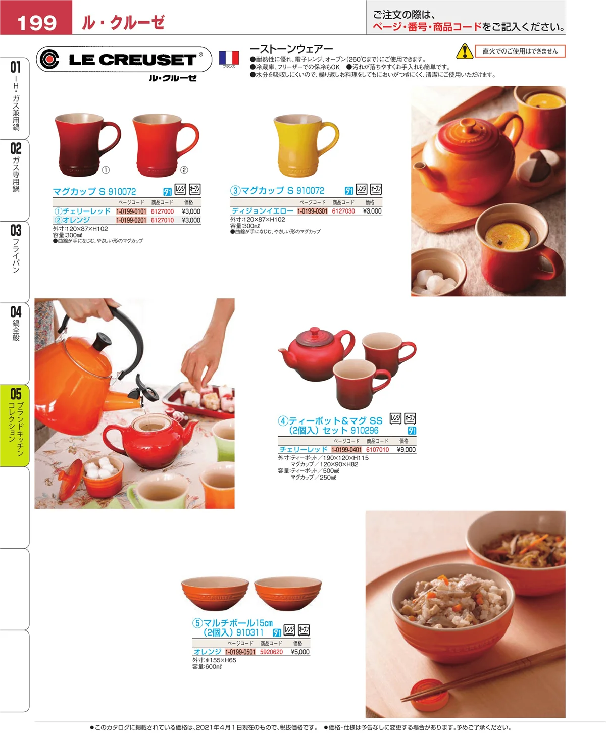 EBM業務用厨房用品カタログvol.21・ページ番号199・鍋全般