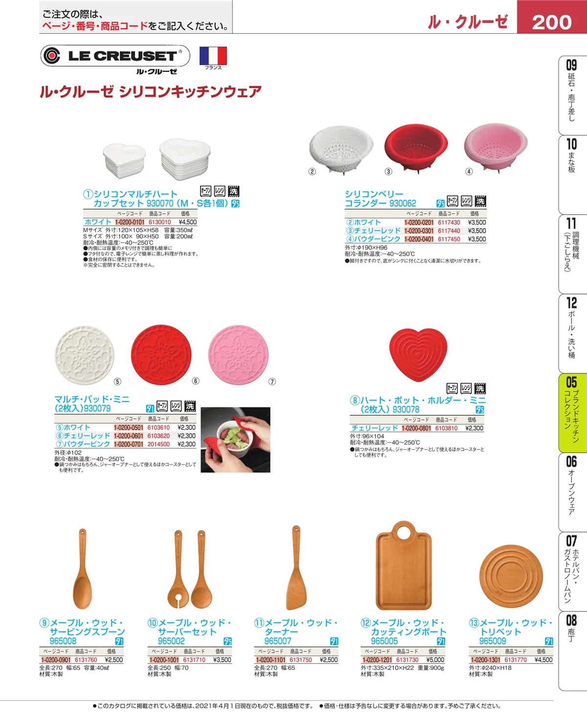 EBM業務用厨房用品カタログvol.21・ページ番号200・鍋全般