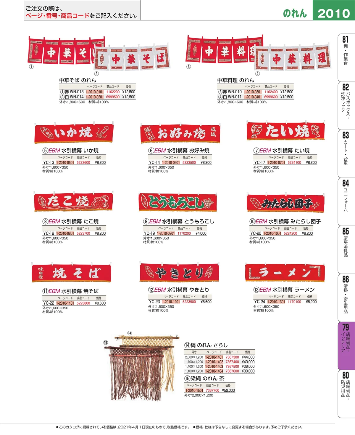 EBM業務用厨房用品カタログvol.21・ページ番号2010・福祉・養育用品