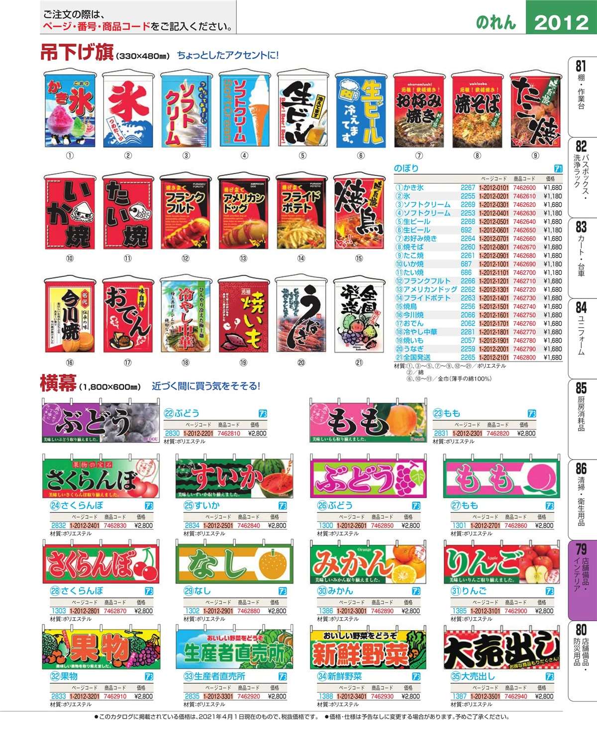 EBM業務用厨房用品カタログvol.21・ページ番号2012・福祉・養育用品