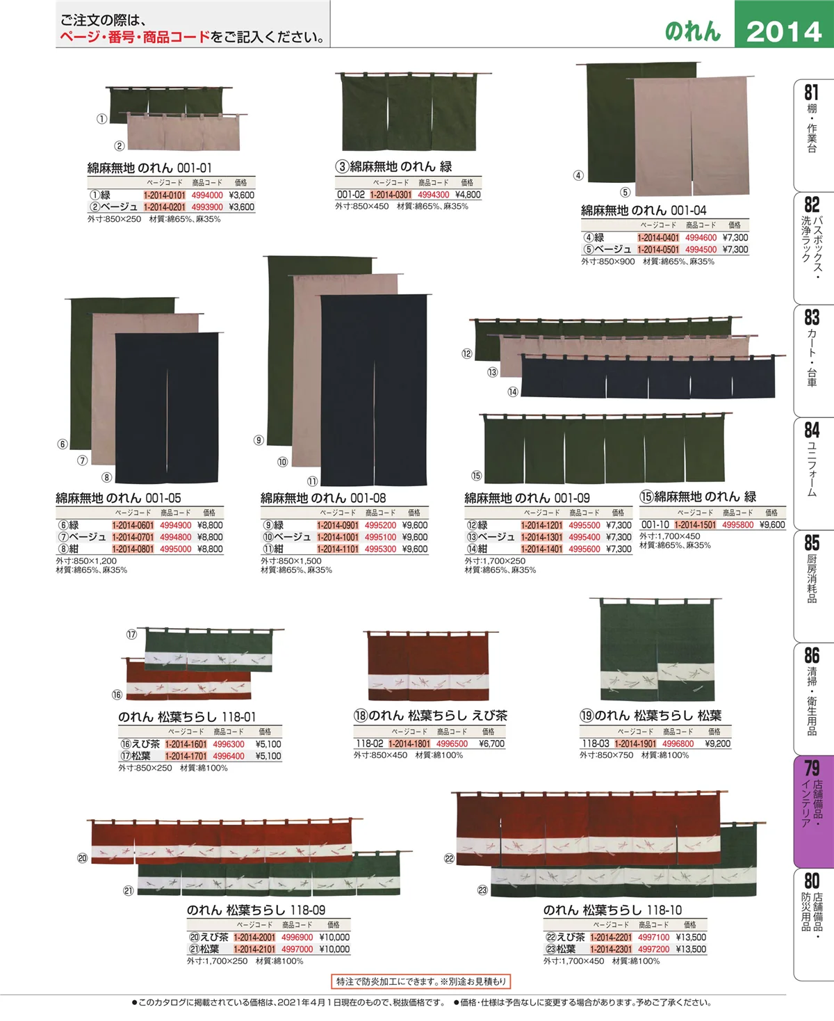 EBM業務用厨房用品カタログvol.21・ページ番号2014・福祉・養育用品