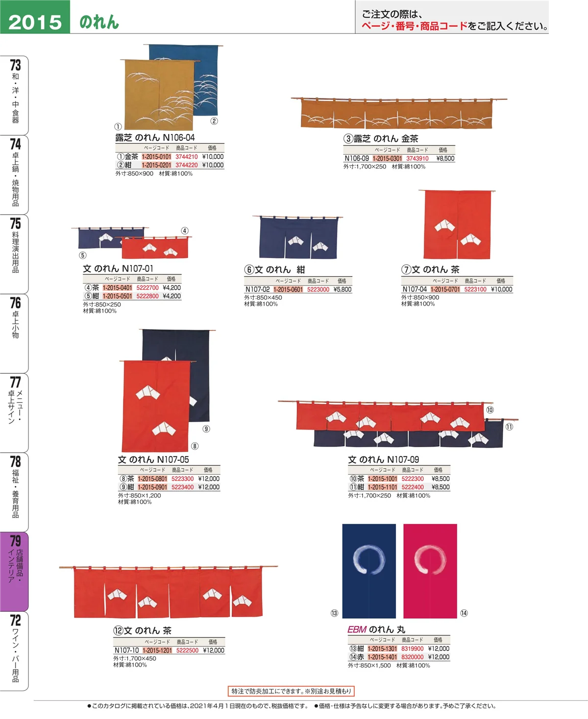 EBM業務用厨房用品カタログvol.21・ページ番号2015・福祉・養育用品