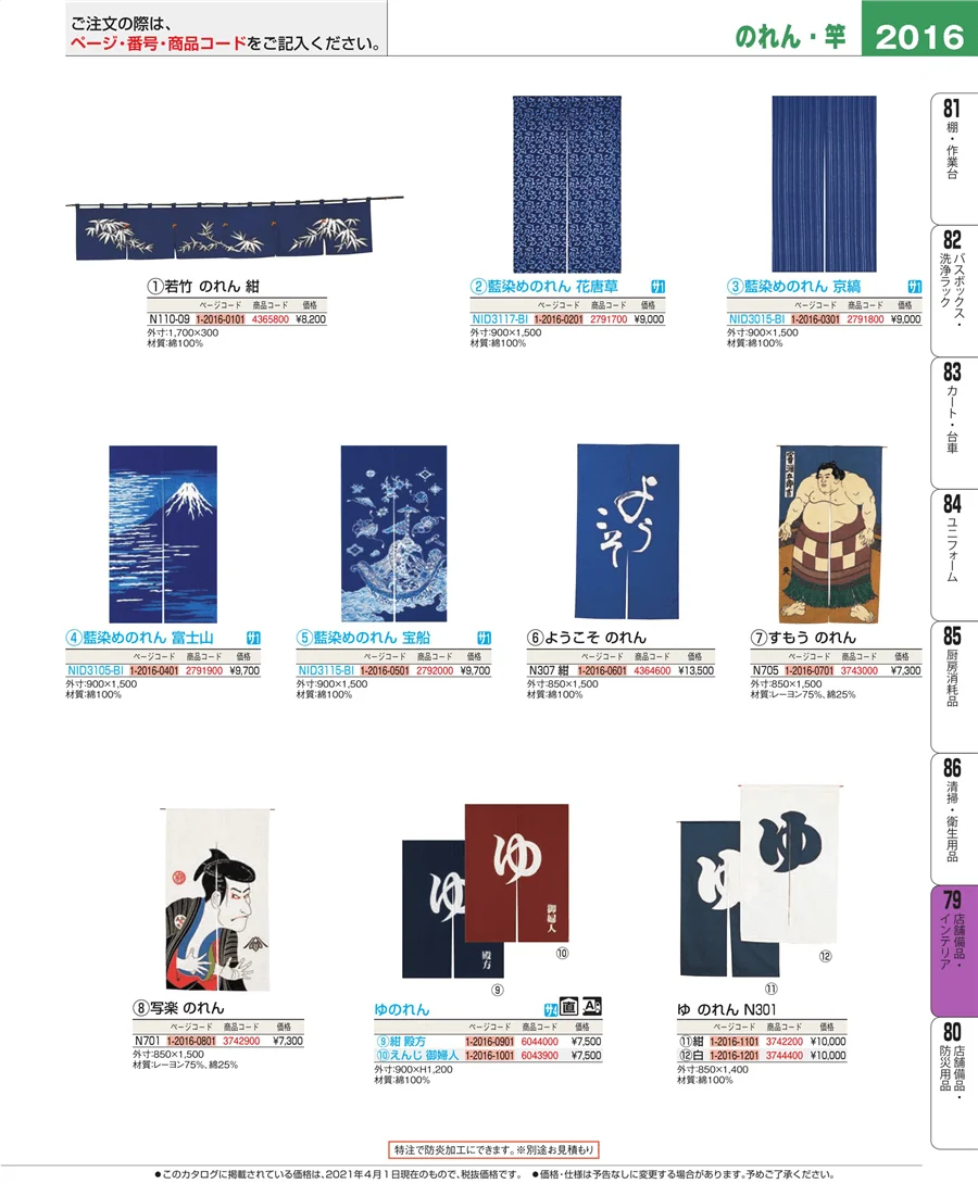 福祉・養育用品 ページ2016