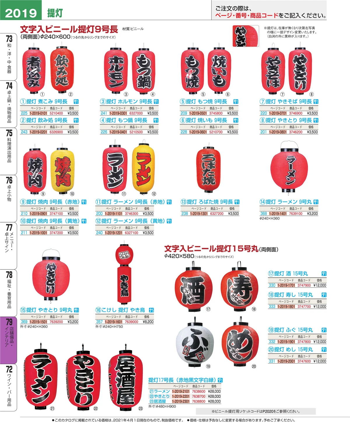 EBM業務用厨房用品カタログvol.21・ページ番号2019・福祉・養育用品
