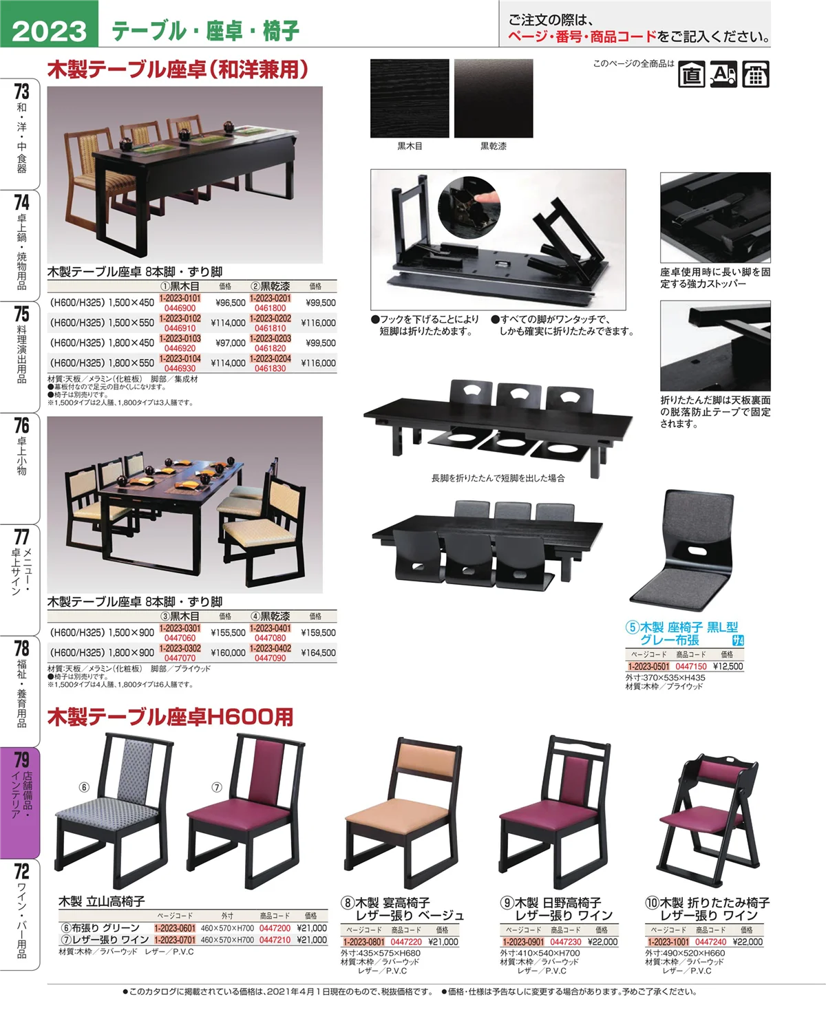EBM業務用厨房用品カタログvol.21・ページ番号2023・福祉・養育用品