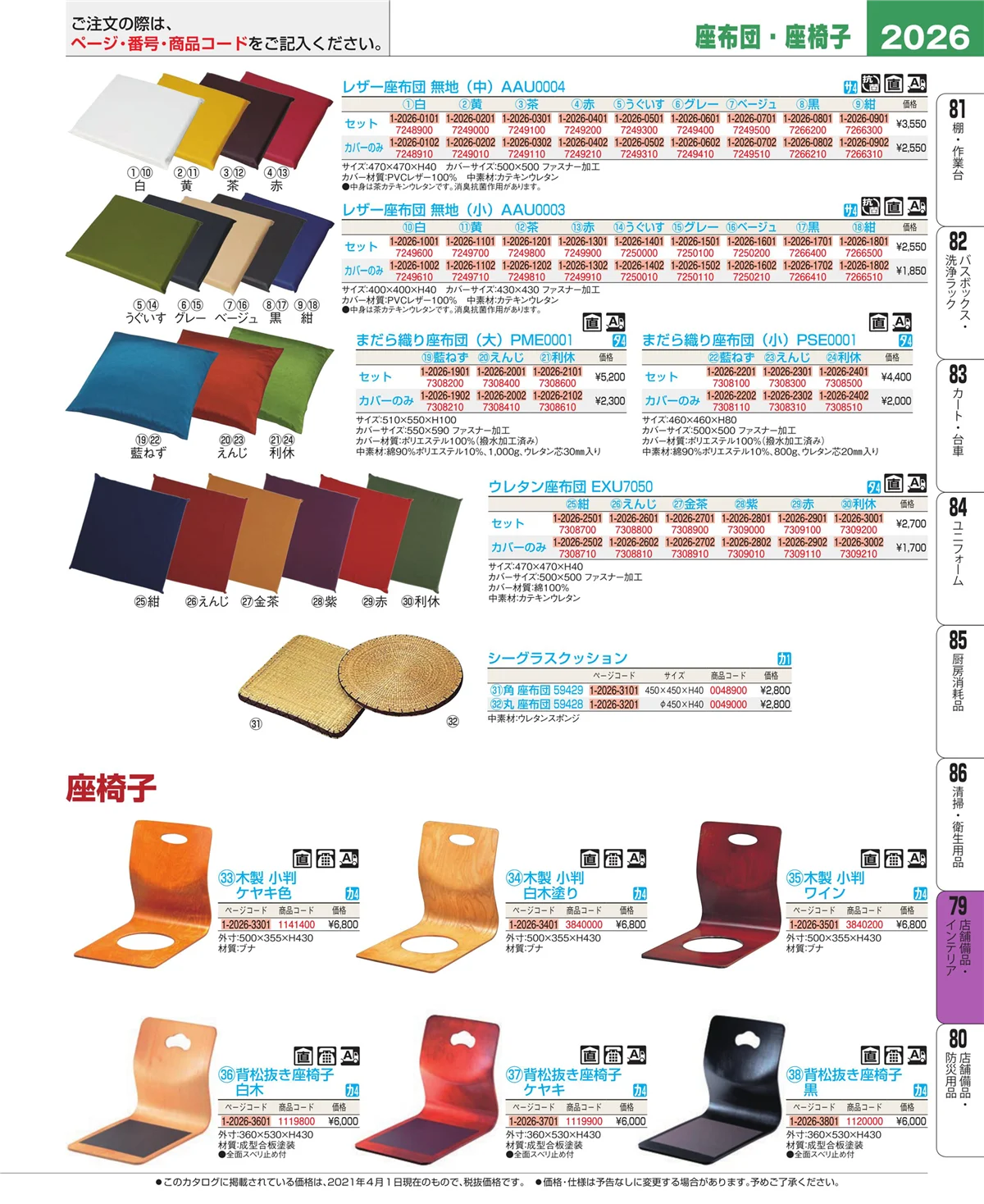 EBM業務用厨房用品カタログvol.21・ページ番号2026・福祉・養育用品