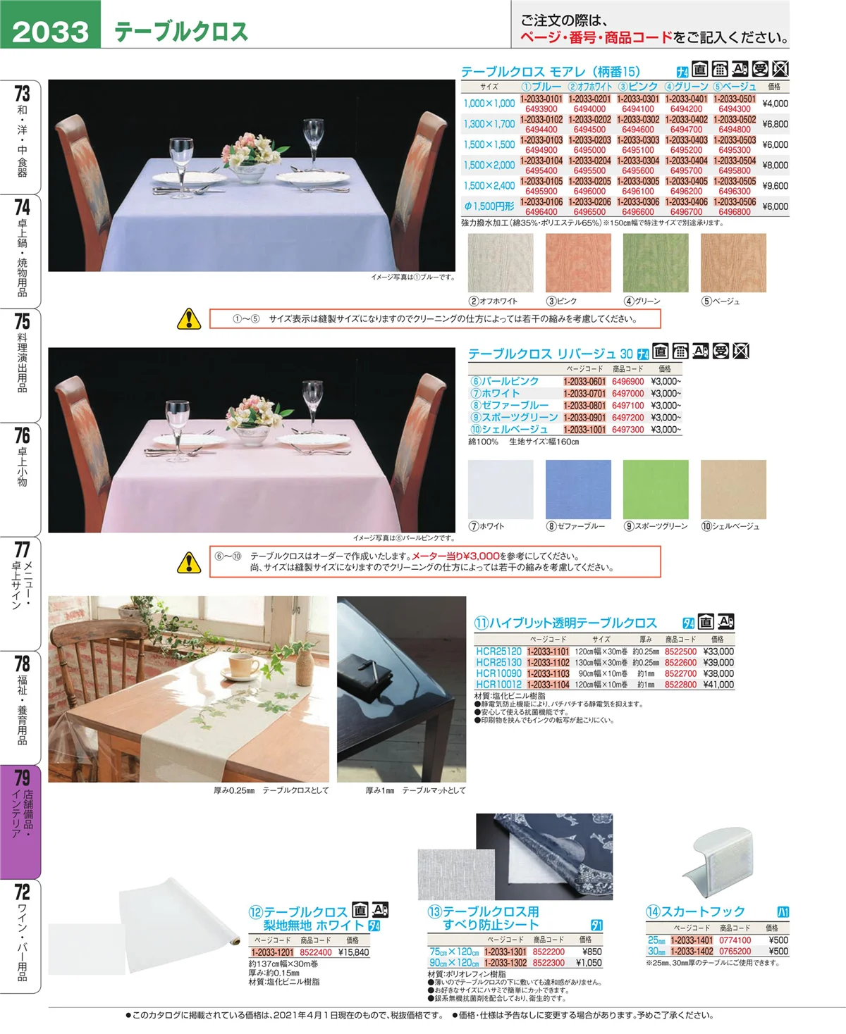 EBM業務用厨房用品カタログvol.21・ページ番号2033・福祉・養育用品