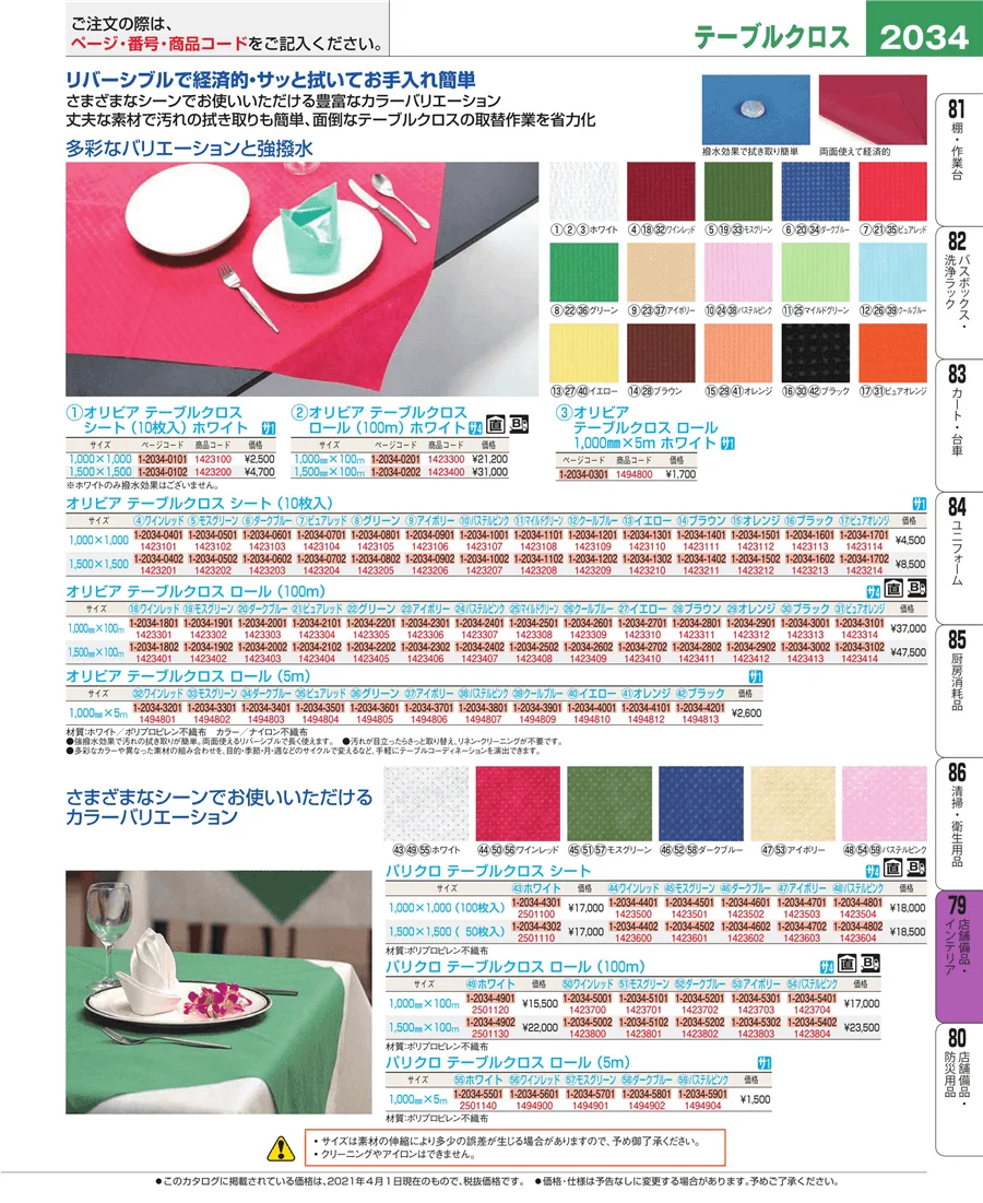 福祉・養育用品 ページ2034
