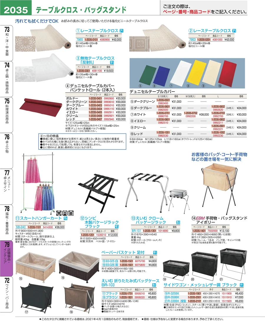 福祉・養育用品 ページ2035