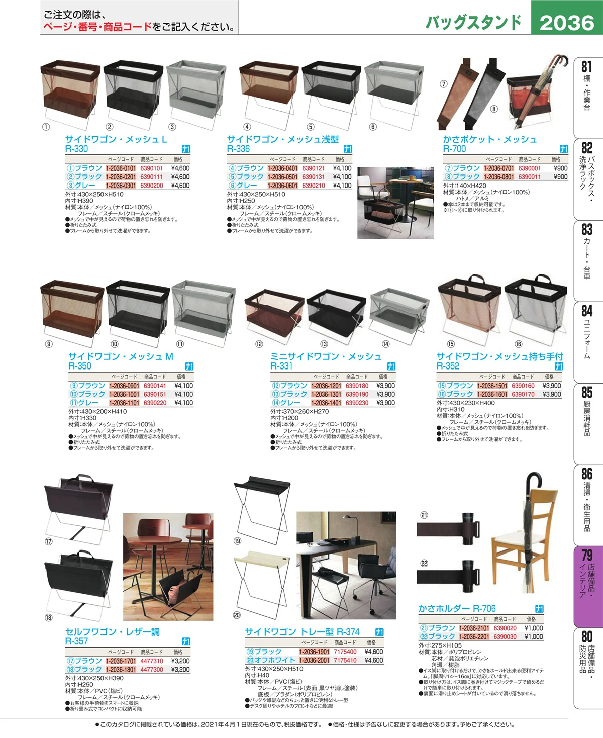 EBM業務用厨房用品カタログvol.21・ページ番号2036・福祉・養育用品